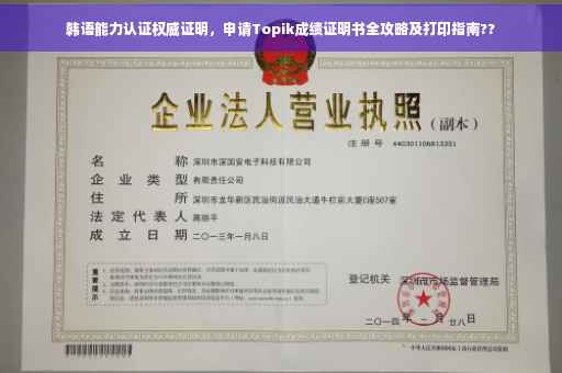 韩语能力认证权威证明，申请Topik成绩证明书全攻略及打印指南??
