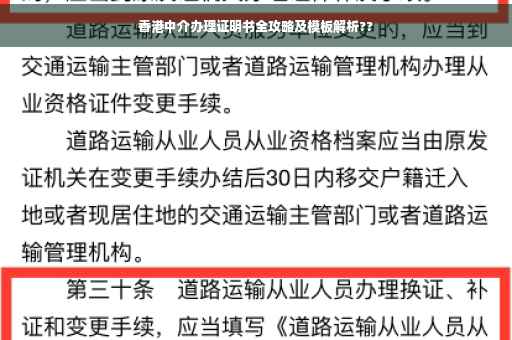 香港中介办理证明书全攻略及模板解析??
