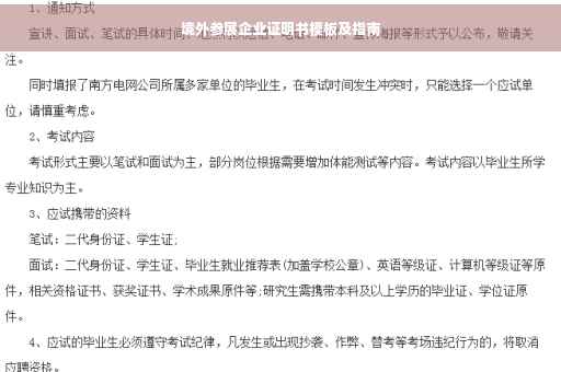 境外参展企业证明书模板及指南