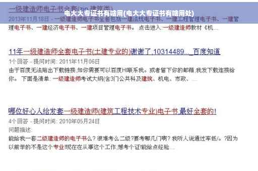 电大大专证书有啥用(电大大专证书有啥用处)