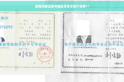 病情诊断证明书模板及相关图片指南??