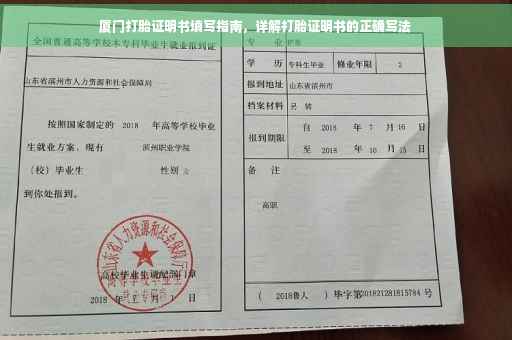 厦门打胎证明书填写指南，详解打胎证明书的正确写法