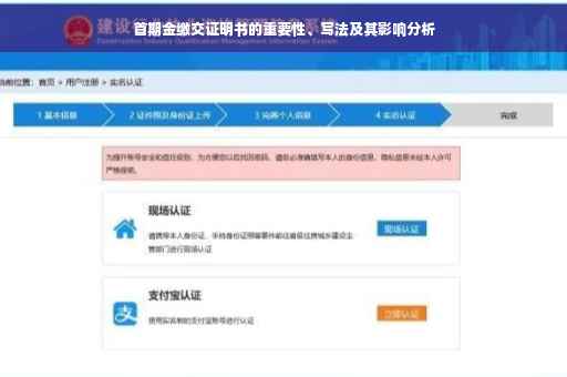 首期金缴交证明书的重要性、写法及其影响分析