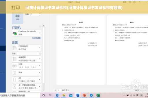 河南计算机证书发证机构(河南计算机证书发证机构有哪些)