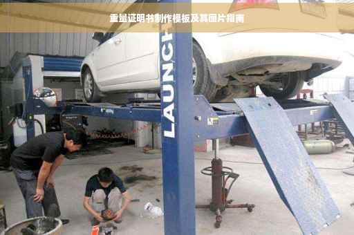 重量证明书制作模板及其图片指南