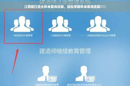 江西银行流水账单查询攻略，轻松掌握账单查询流程?⚡️