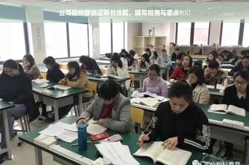 公司股份撤销证明书详解，撰写指南与要点?⚡️