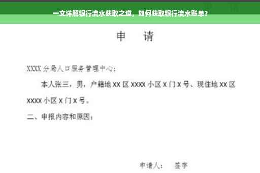 一文详解银行流水获取之道，如何获取银行流水账单？