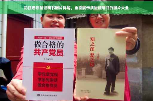 彩涂卷质量证明书图片详解，全面展示质量证明书的图片大全
