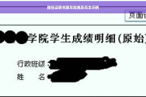 摔伤证明书撰写指南及范文示例