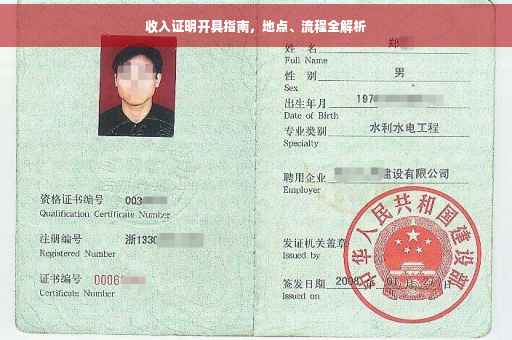 收入证明开具指南，地点、流程全解析