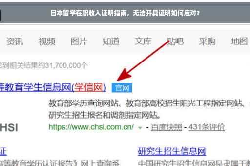 日本留学在职收入证明指南，无法开具证明如何应对？