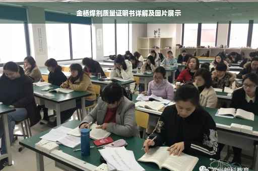 金桥焊剂质量证明书详解及图片展示