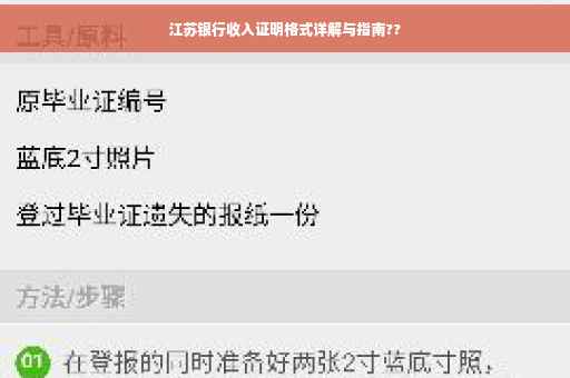 江苏银行收入证明格式详解与指南??