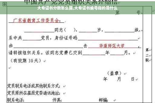 大专证书分数怎么算,大专证书编号指的是什么