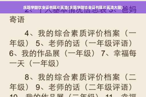 庆阳学院毕业证书图片高清(庆阳学院毕业证书图片高清大图)