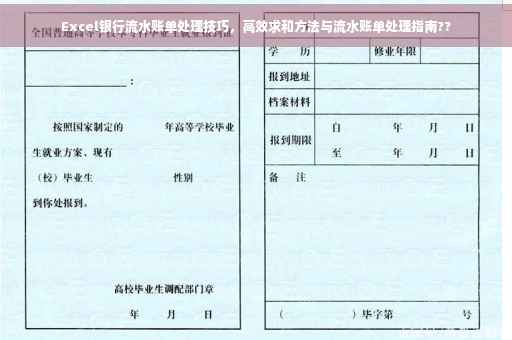 Excel银行流水账单处理技巧，高效求和方法与流水账单处理指南??