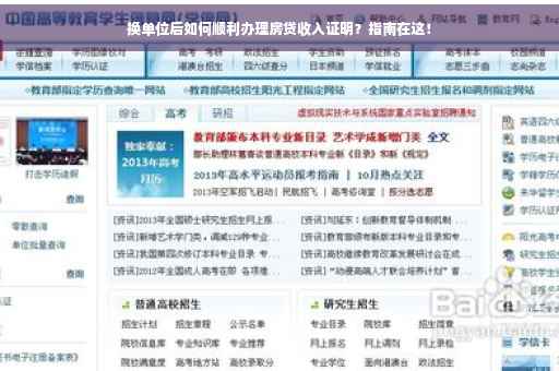 换单位后如何顺利办理房贷收入证明？指南在这！