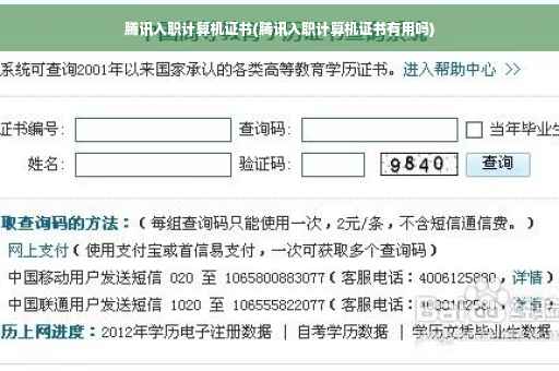 腾讯入职计算机证书(腾讯入职计算机证书有用吗)