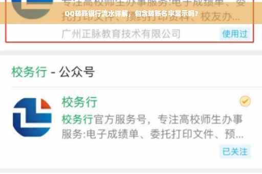 QQ转账银行流水详解，包含转账名字显示吗？
