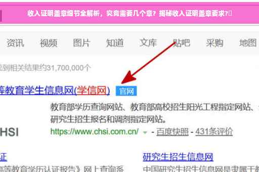 收入证明盖章细节全解析，究竟需要几个章？揭秘收入证明盖章要求?✨