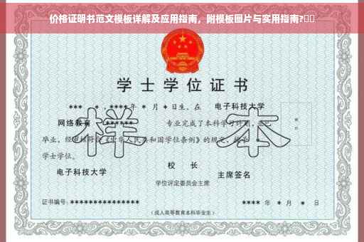 价格证明书范文模板详解及应用指南，附模板图片与实用指南?⚡️