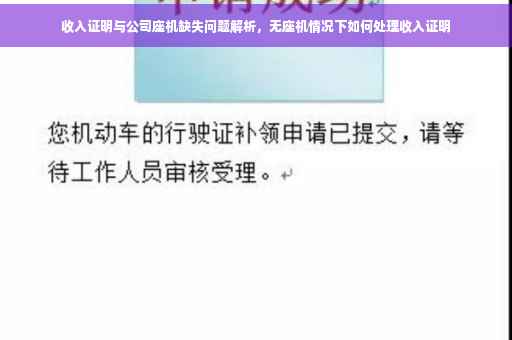 收入证明与公司座机缺失问题解析，无座机情况下如何处理收入证明
