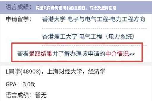 房屋共同所有证明书的重要性、写法及应用指南