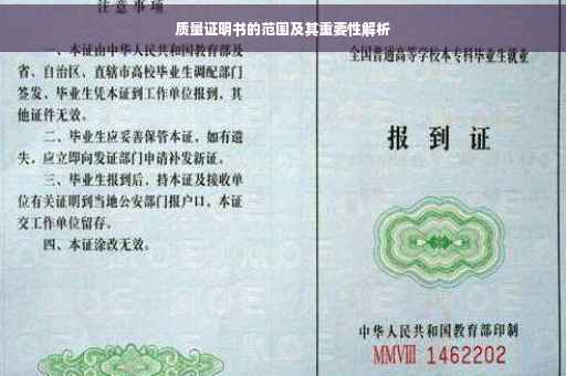 质量证明书的范围及其重要性解析