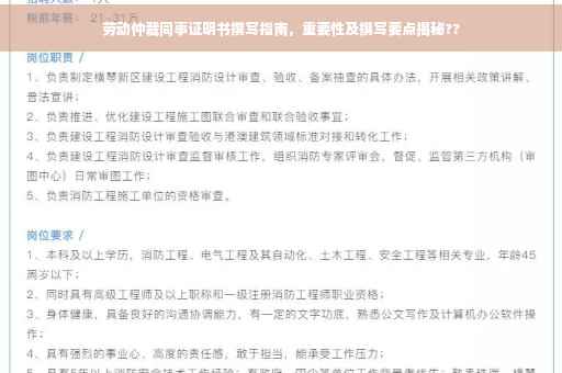 劳动仲裁同事证明书撰写指南，重要性及撰写要点揭秘??