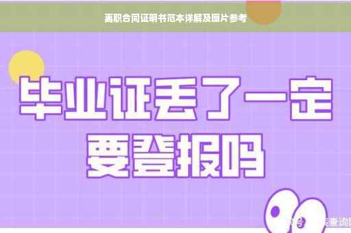 离职合同证明书范本详解及图片参考