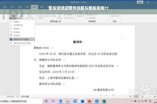 泵车进场证明书详解与模板指南??