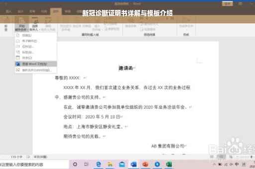 新冠诊断证明书详解与模板介绍