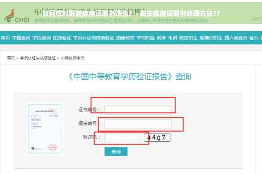 如何应对医院疾病证明书遗失？- 缺失疾病证明书处理方法??