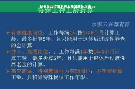 就业扶贫证明书范本及其图片指南 ??