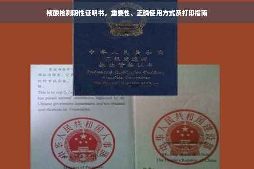 核酸检测阴性证明书，重要性、正确使用方式及打印指南