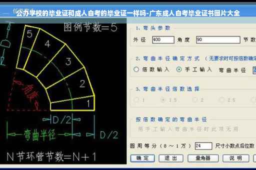 公办学校的毕业证和成人自考的毕业证一样吗-广东成人自考毕业证书图片大全