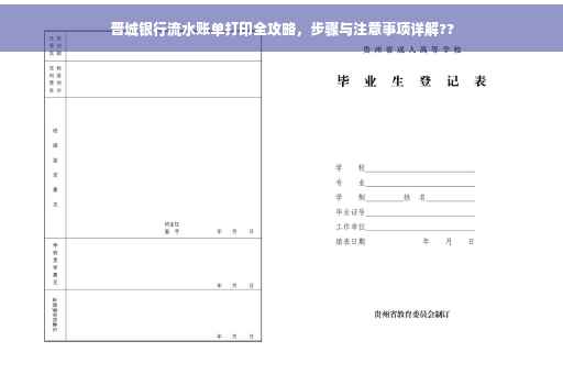 晋城银行流水账单打印全攻略，步骤与注意事项详解??