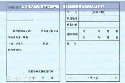 离婚收入证明签字流程详解，如何正确签署离婚收入证明??