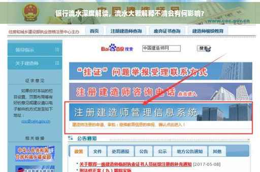 银行流水深度解读，流水大若解释不清会有何影响？