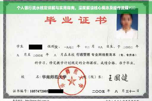 个人银行流水核定详解与实用指南，深度解读核心概念及操作流程?⚡️