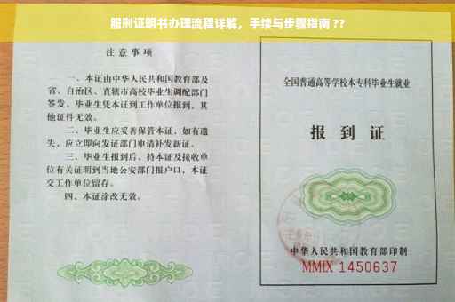 服刑证明书办理流程详解，手续与步骤指南 ??