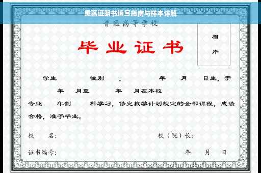 熏蒸证明书填写指南与样本详解