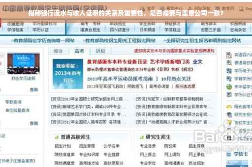 揭秘银行流水与收入证明的关系及重要性，是否需要与盖章公司一致？