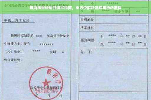 套筒质量证明书撰写指南，全方位解析制造与检验流程