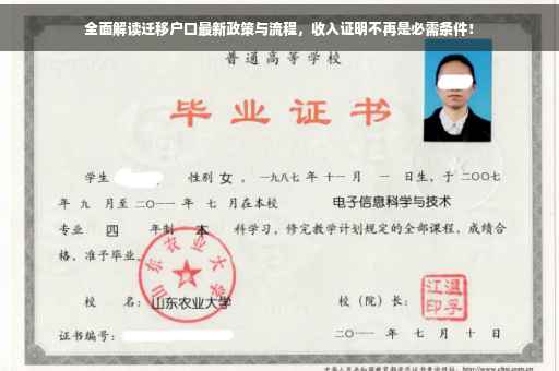 全面解读迁移户口最新政策与流程，收入证明不再是必需条件！