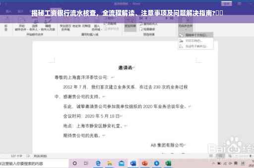 揭秘工资银行流水核查，全流程解读、注意事项及问题解决指南?⚡️