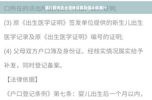 银行薪资流水清单详解及图片指南??