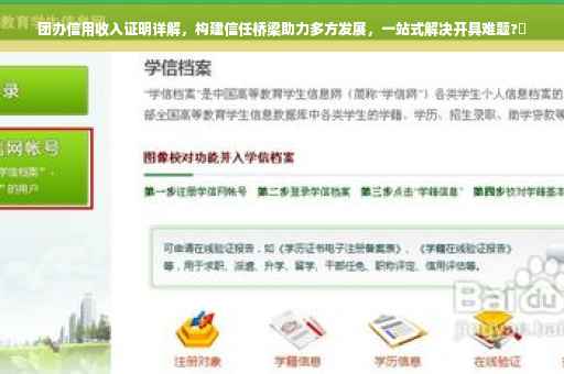 团办信用收入证明详解，构建信任桥梁助力多方发展，一站式解决开具难题?✨