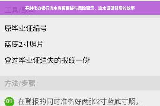 开封代办银行流水真相揭秘与风险警示，流水证明背后的故事